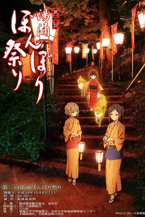 Hanasaku Iroha: Home Sweet Home