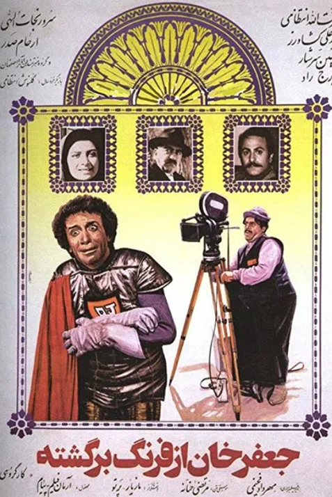 Jafar Khan az farang bargashte