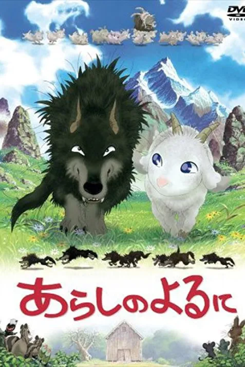 Arashi no yoru ni
