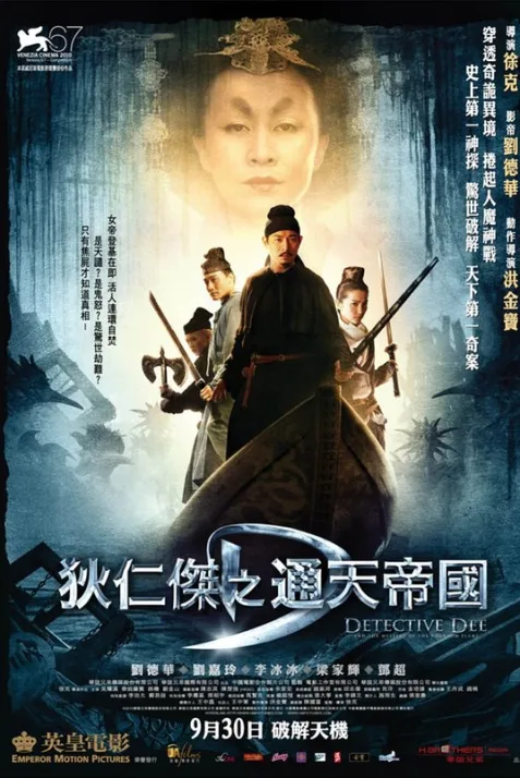 Detective Dee: The Mystery of the Phantom Flame