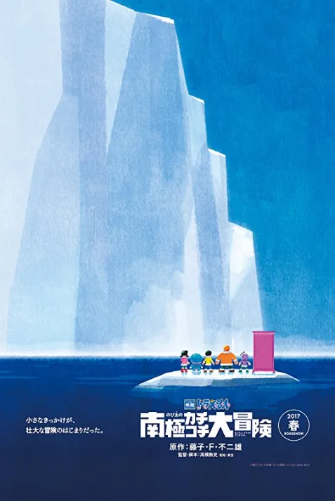 Doraemon: Great Adventure in the Antarctic Kachi Kochi