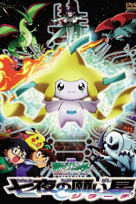 Pokémon: Jirachi - Wish Maker