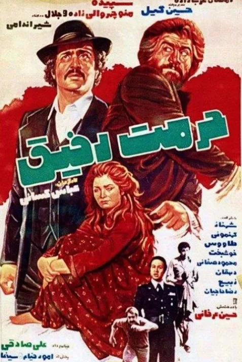 Hormat-e rafigh