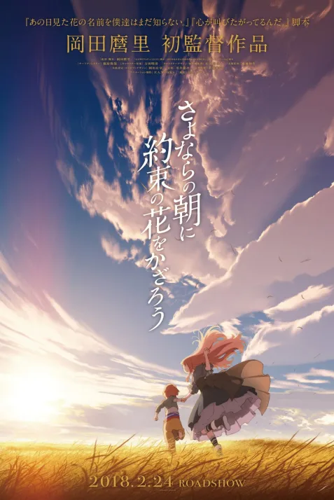 Maquia: When the Promised Flower Blooms