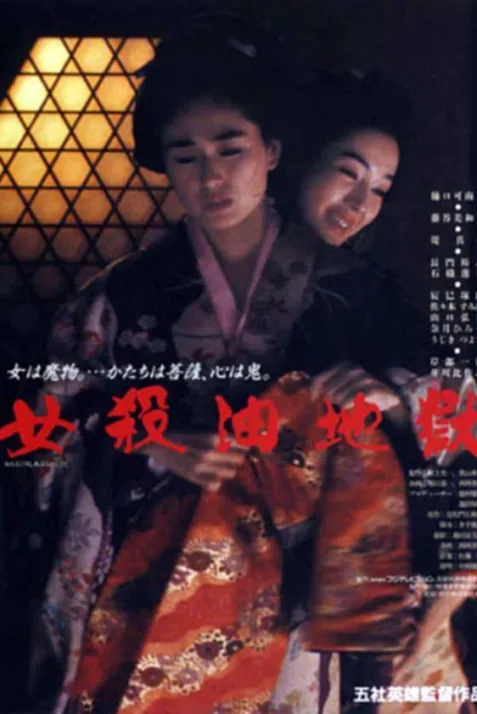 Onna goroshi abura no jigoku