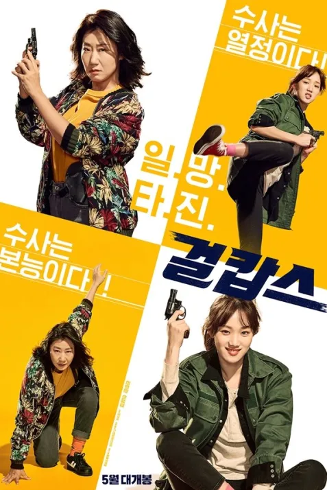 Miss & Mrs. Cops