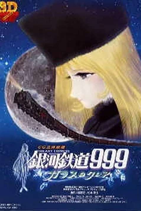 Galaxy Express 999: Claire of Glass