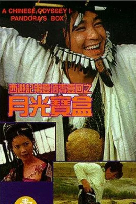 A Chinese Odyssey: Part One - Pandora's Box