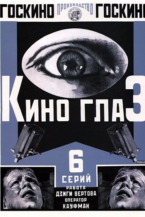 Kino Eye