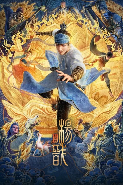 New Gods: Yang Jian