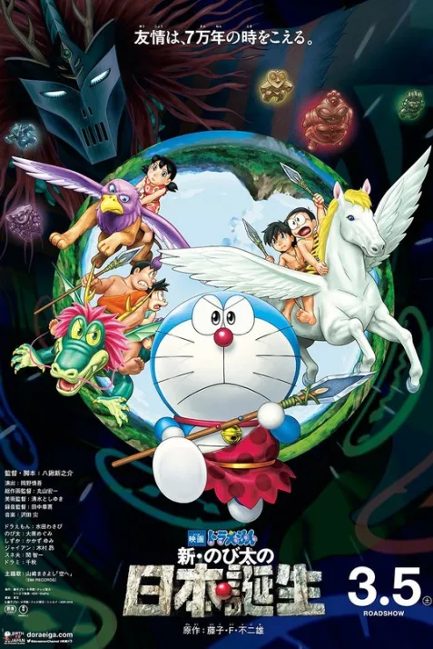 Doraemon the Movie: Nobita and the Birth of Japan