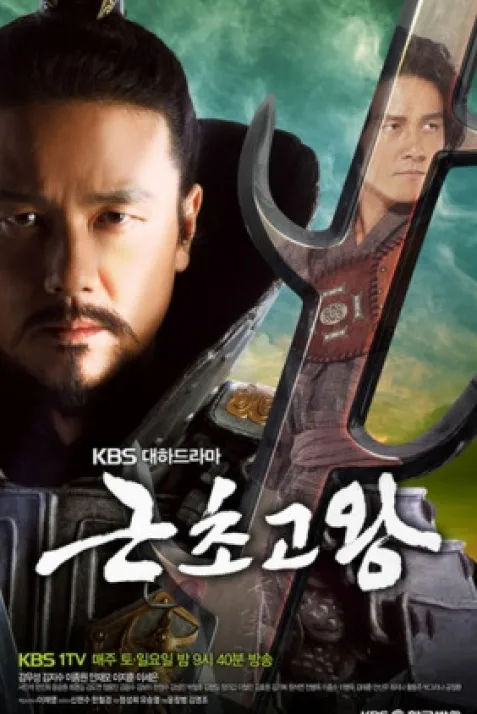 King Geun Cho Go