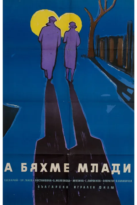 A byahme mladi