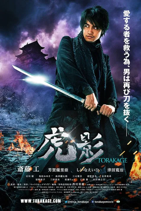 The Ninja War of Torakage