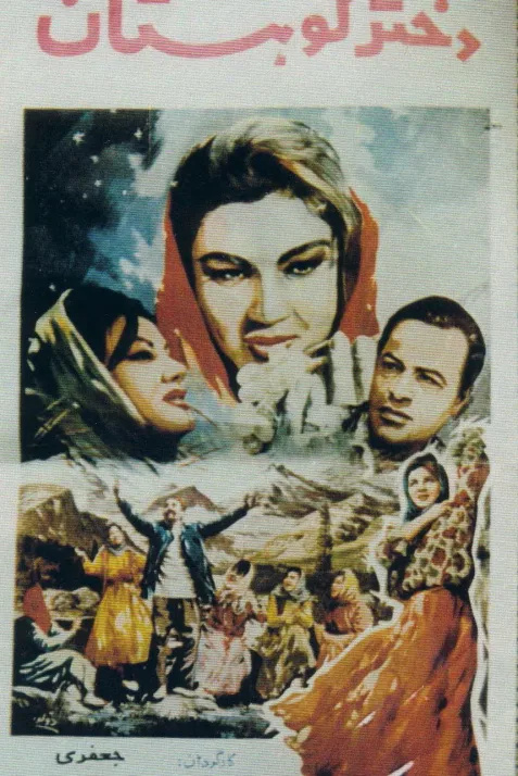 Dokhtare koohestan