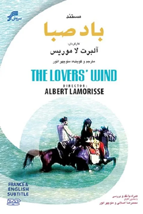 The Lovers' Wind