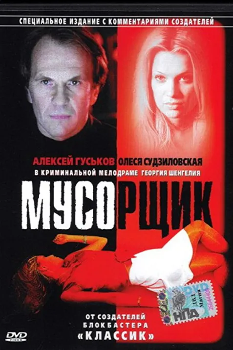 Musorshchik
