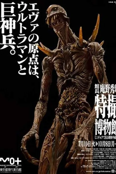Giant God Warrior Appears in Tokyo