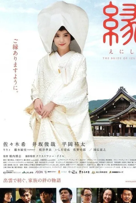 Enishi: The Bride of Izumo