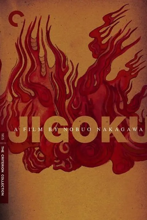 Jigoku