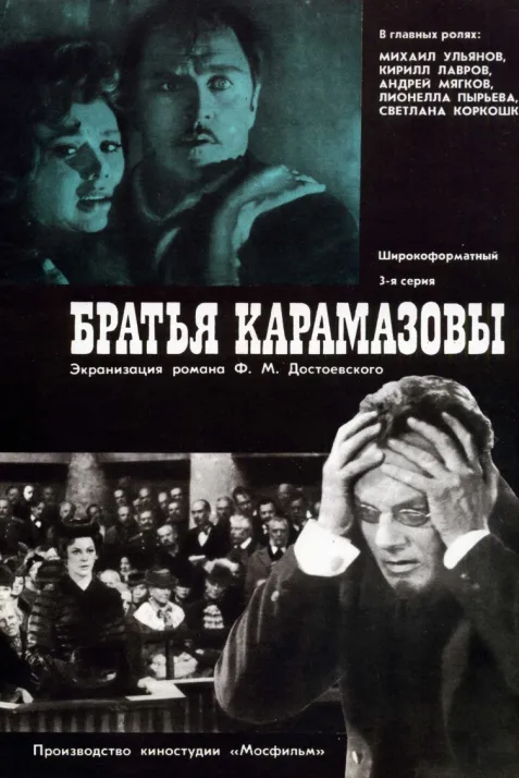 The Brothers Karamazov