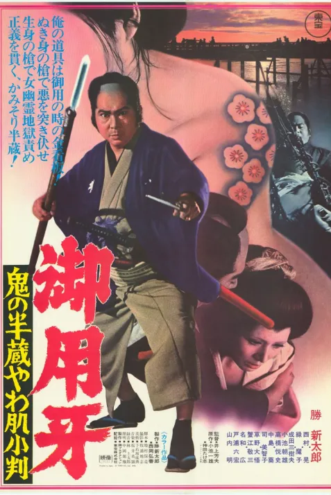 Hanzo the Razor: Who's Got the Gold?