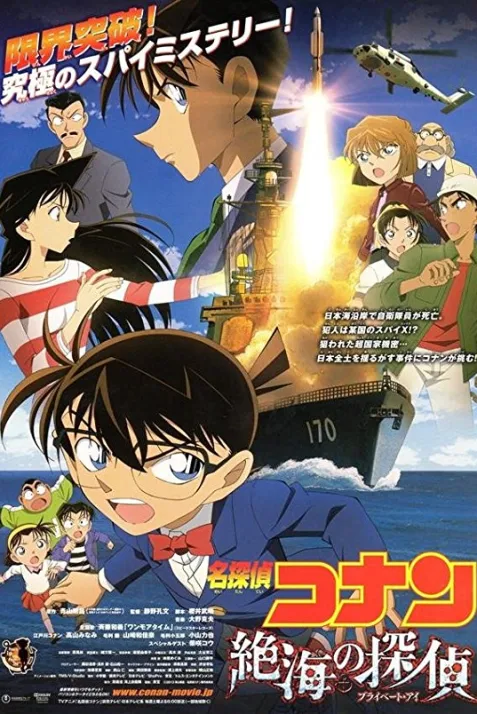 Detective Conan: Private Eye in the Distant Sea