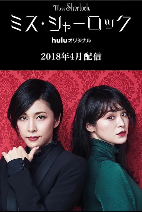 Miss Sherlock