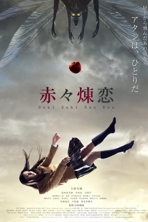 Sekiseki renren