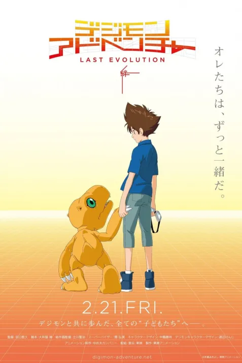 Digimon Adventure: Last Evolution Kizuna