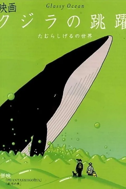 Glassy Ocean: Kujira no Chôyaku