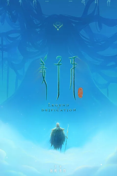 Legend of Deification