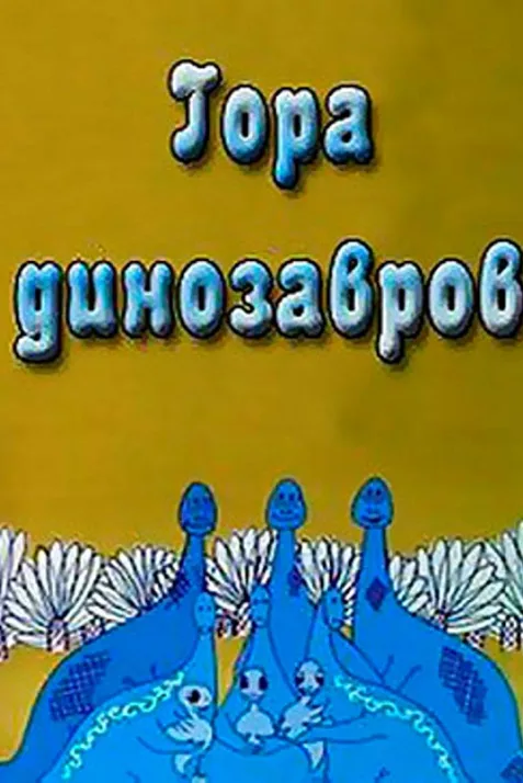 Gora dinozavrov