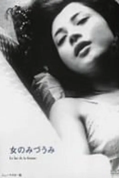 Onna no mizûmi