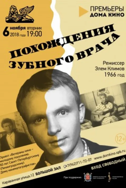Pokhozhdeniya zubnogo vracha