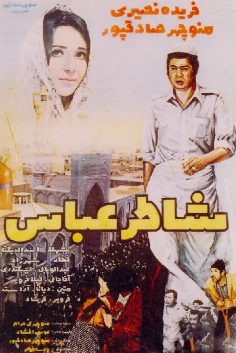 Shater Abbas