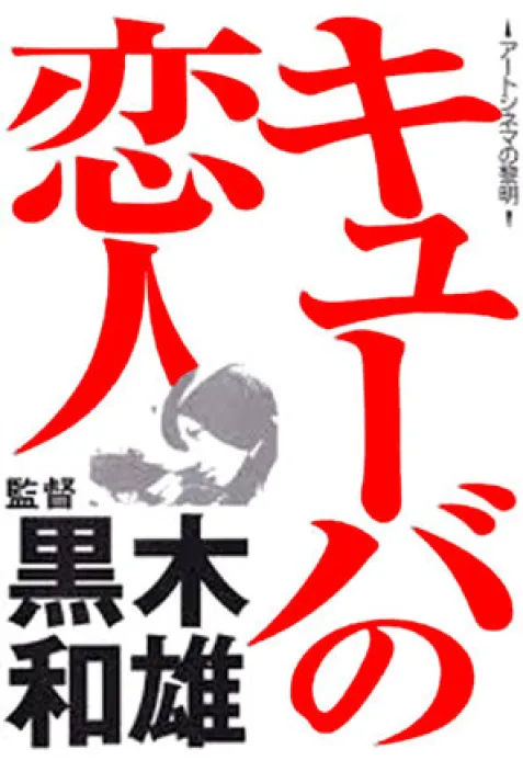 Kyûba no koibito