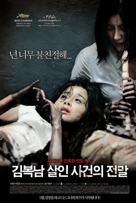 Kim Bok-nam salinsageonui jeonmal