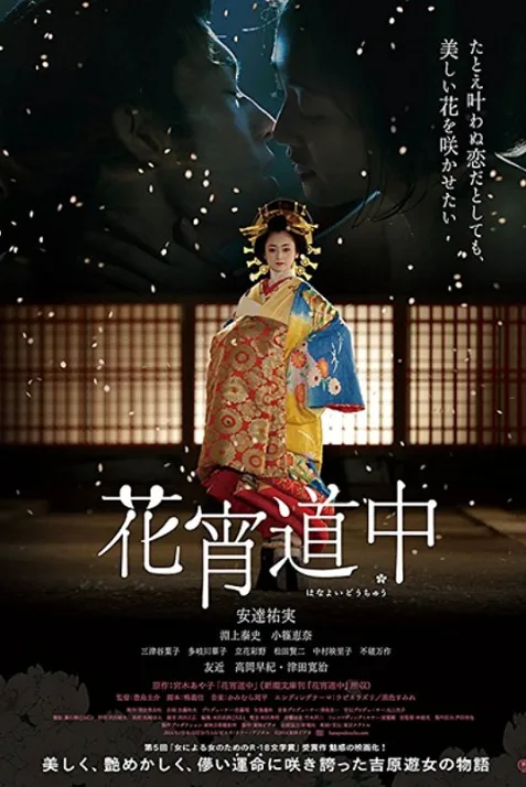 A Courtesan with Flowered Skin