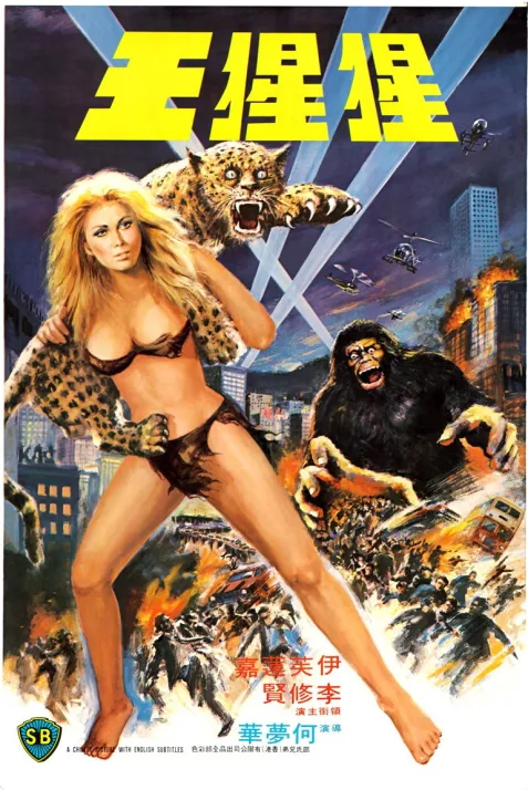 The Mighty Peking Man