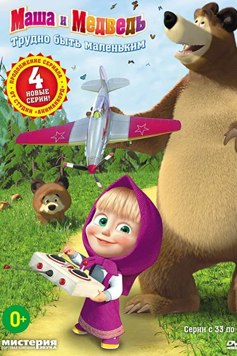 Masha and the Bear