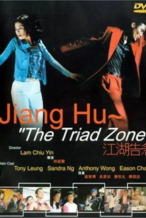 Jiang Hu: The Triad Zone