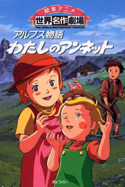 Arupusu monogatari watashi no annetto