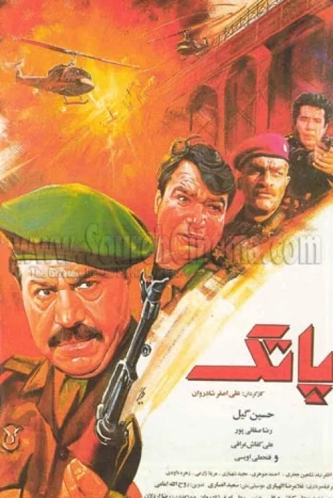 پاتك