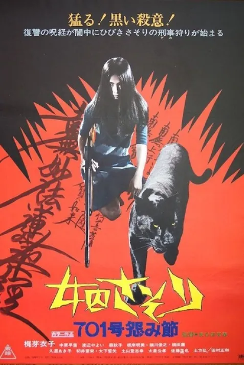 Female Prisoner Scorpion: #701's Grudge Song