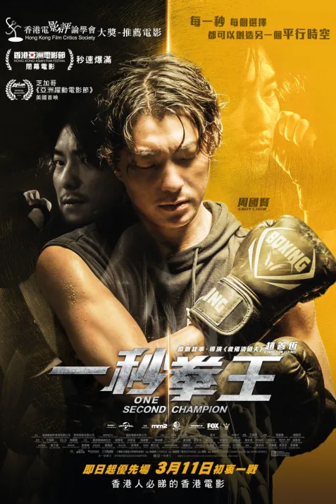 One Second Champion