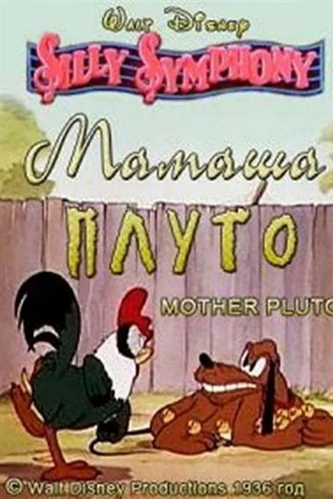 Mother Pluto