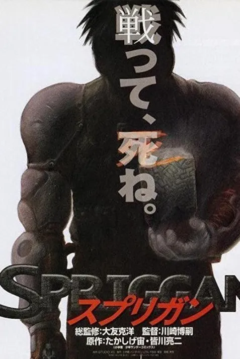 Spriggan