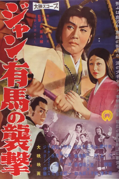 Jan Arima no shûgeki