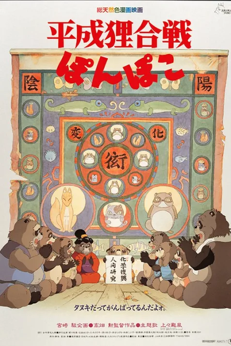 Pom Poko